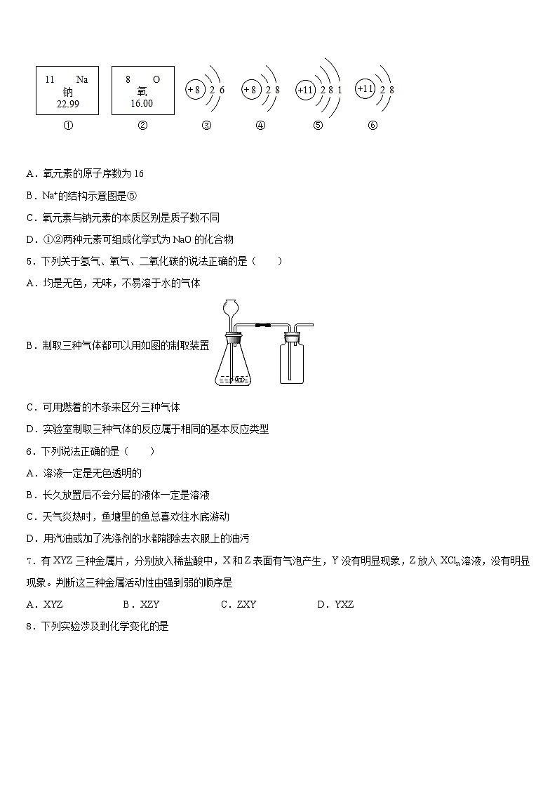 河南省安阳市林州市2023-2024学年九上化学期末教学质量检测试题含答案02