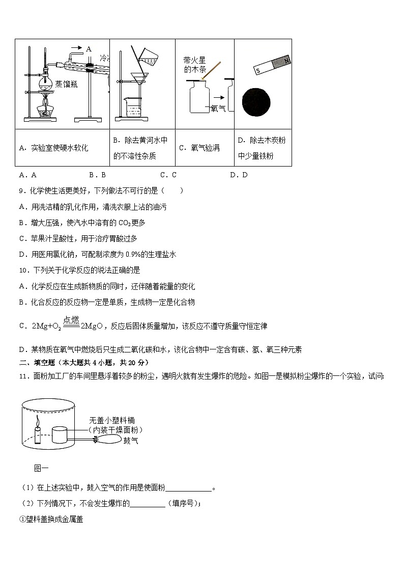 河南省安阳市林州市2023-2024学年九上化学期末教学质量检测试题含答案03