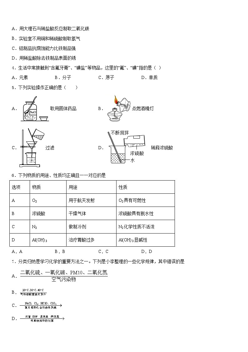 河南省安阳市名校2023-2024学年化学九年级第一学期期末达标测试试题含答案第2页