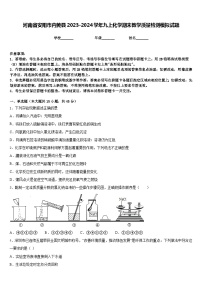 河南省安阳市内黄县2023-2024学年九上化学期末教学质量检测模拟试题含答案