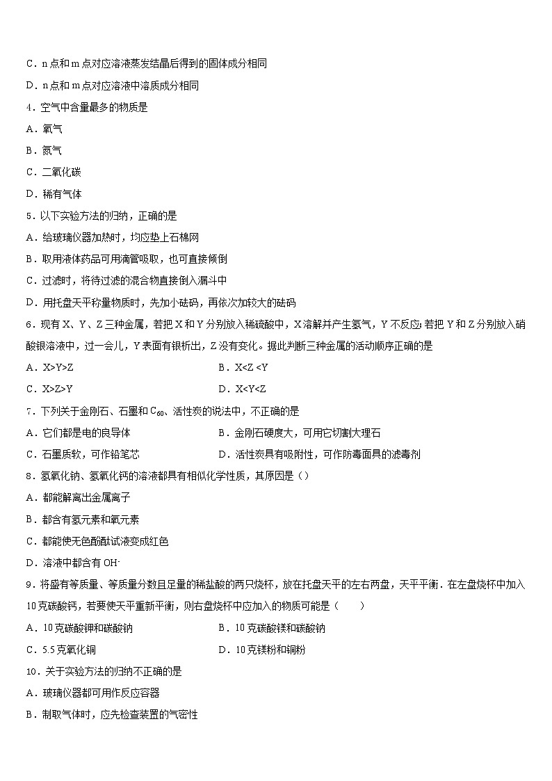 河南省安阳市殷都区2023-2024学年化学九上期末考试试题含答案02