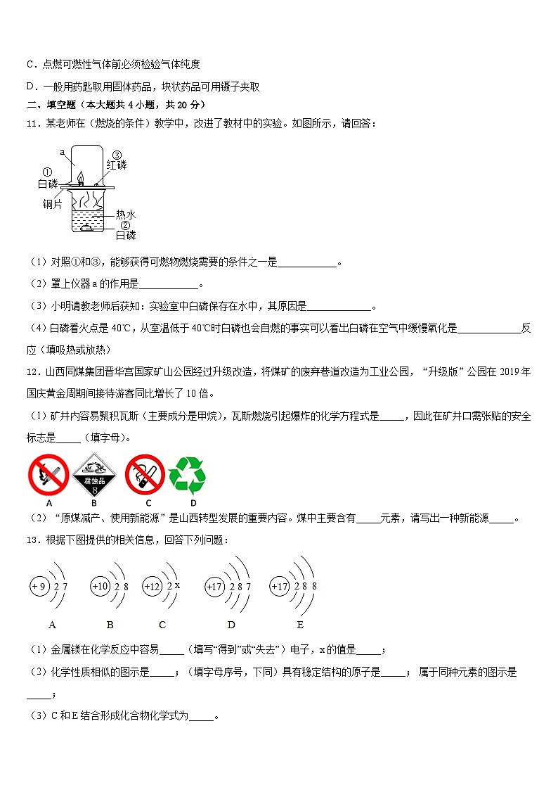 河南省安阳市殷都区2023-2024学年化学九上期末考试试题含答案03
