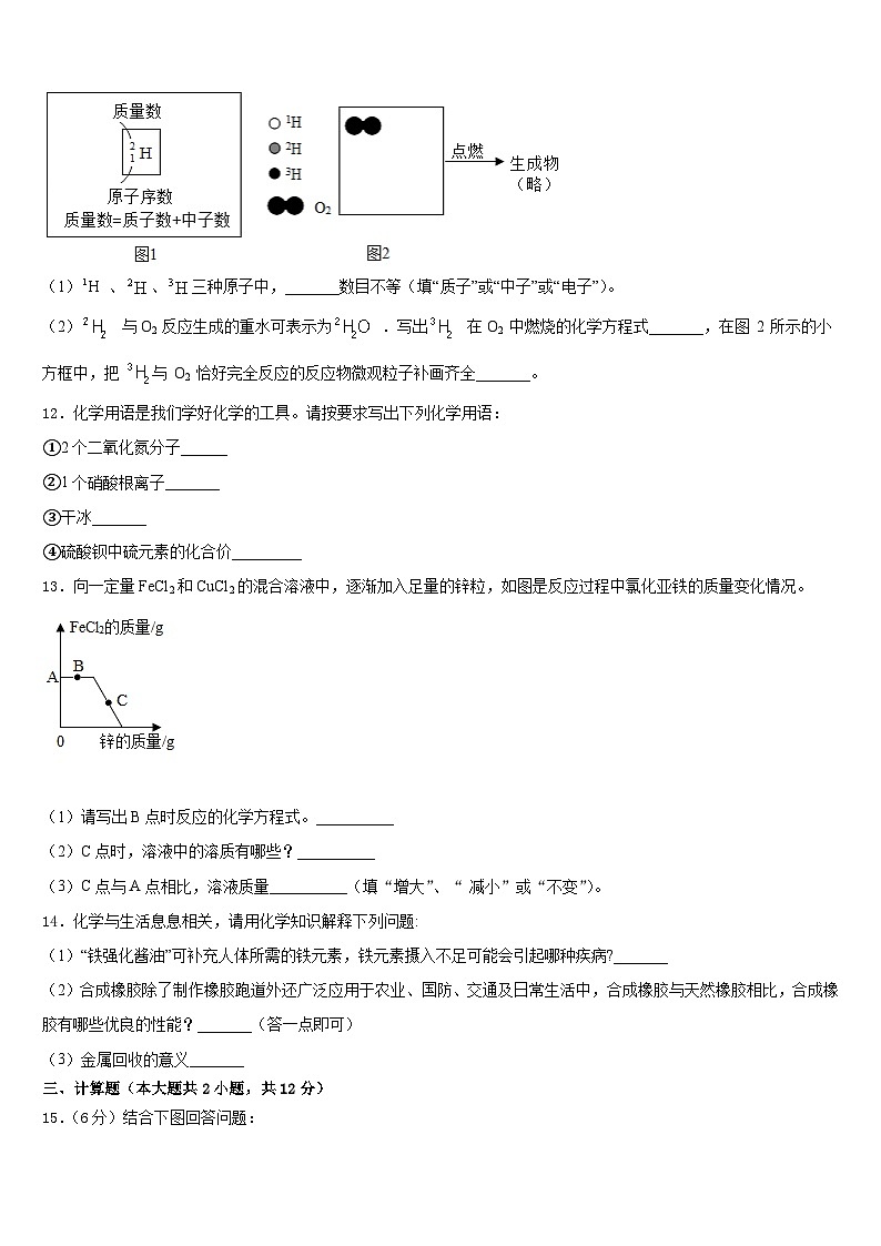 河南省宝丰市2023-2024学年九上化学期末综合测试模拟试题含答案03