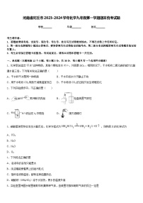 河南省封丘市2023-2024学年化学九年级第一学期期末统考试题含答案