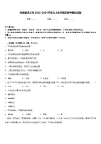 河南省巩义市2023-2024学年九上化学期末联考模拟试题含答案