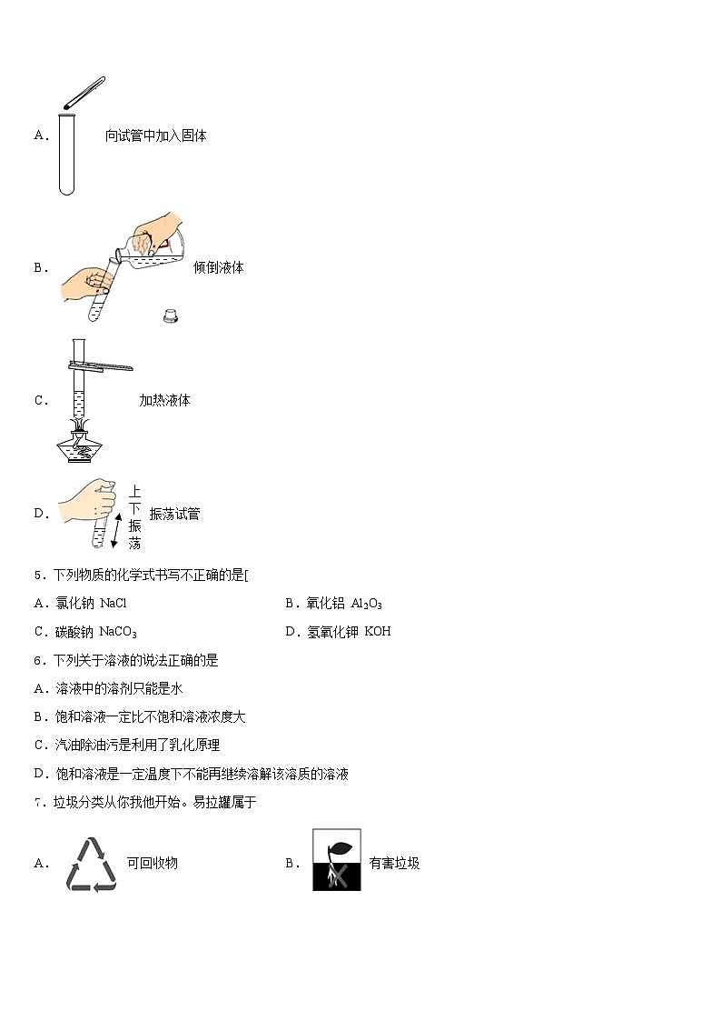 河南省临颍县2023-2024学年化学九年级第一学期期末质量检测模拟试题含答案第2页