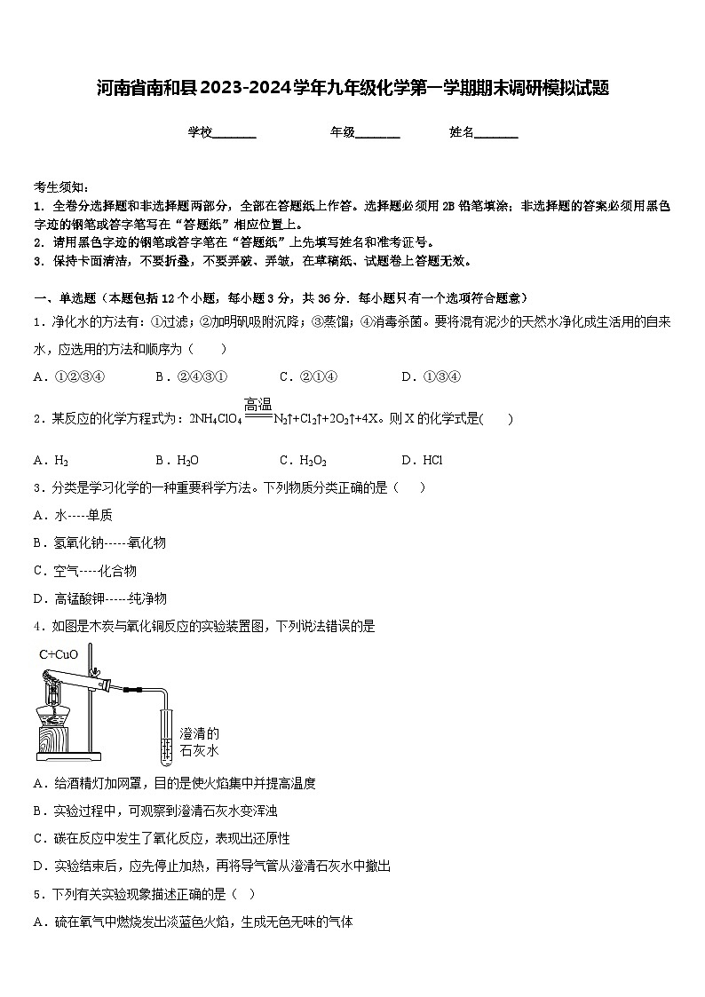 河南省南和县2023-2024学年九年级化学第一学期期末调研模拟试题含答案01