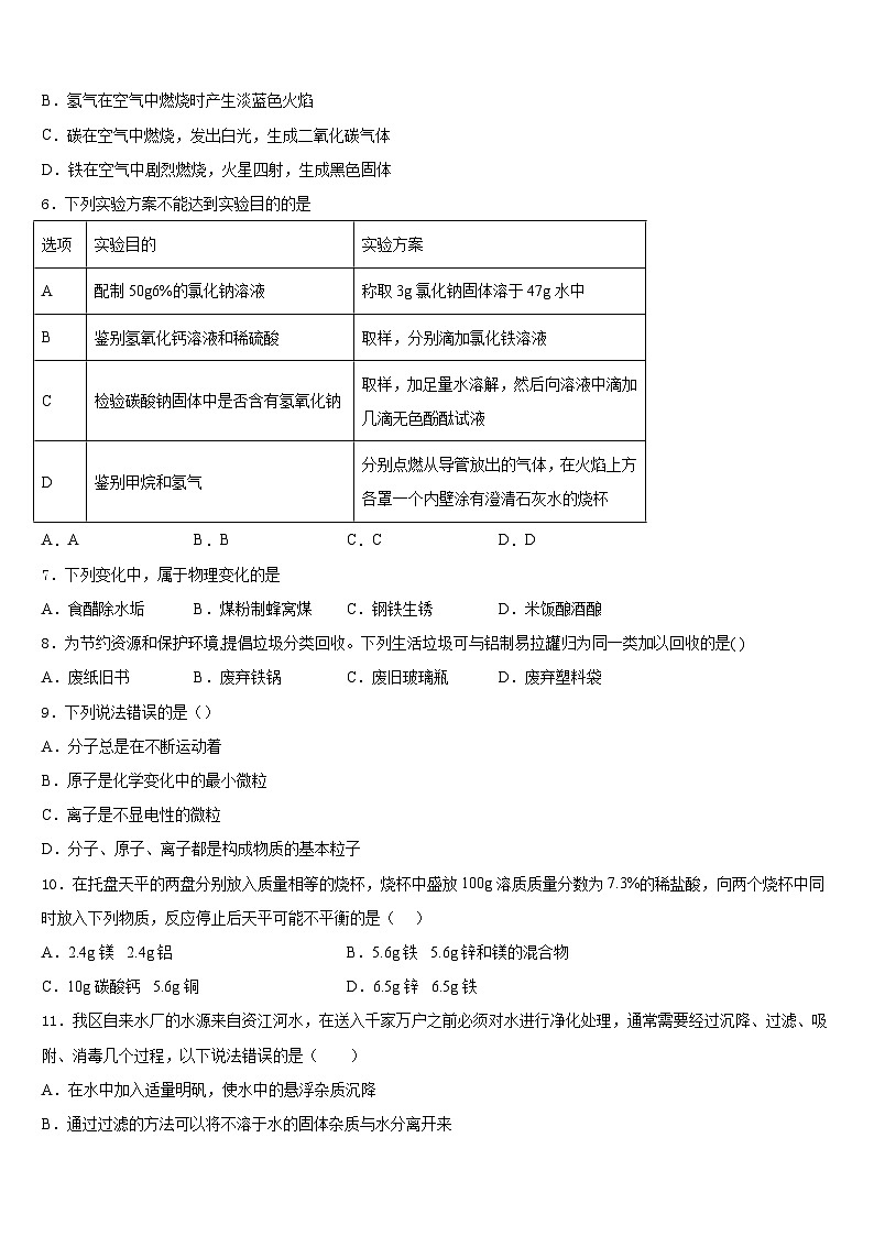 河南省南和县2023-2024学年九年级化学第一学期期末调研模拟试题含答案02
