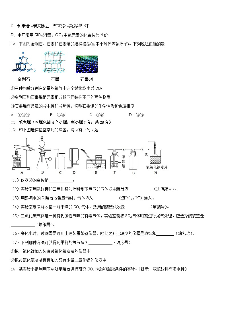 河南省南和县2023-2024学年九年级化学第一学期期末调研模拟试题含答案03