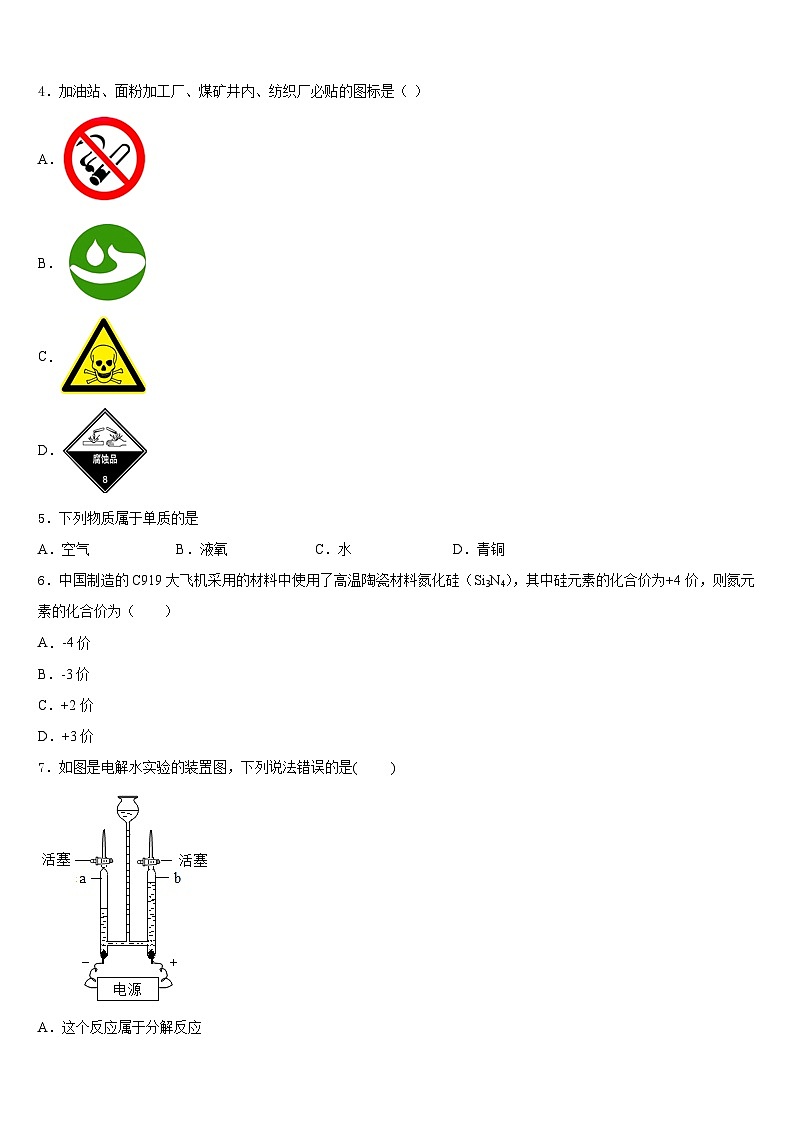 河南省南阳南召县联考2023-2024学年九上化学期末综合测试模拟试题含答案第2页