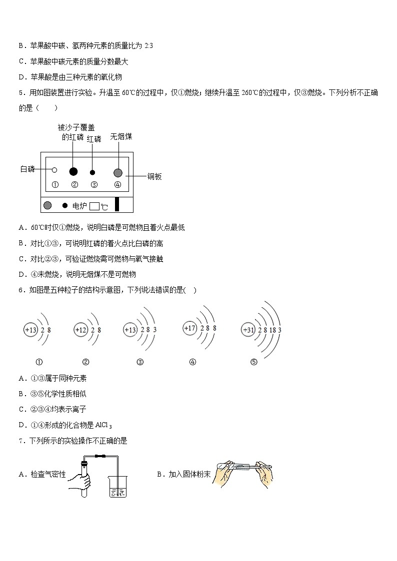 河南省南阳市南召县2023-2024学年九上化学期末统考模拟试题含答案第2页