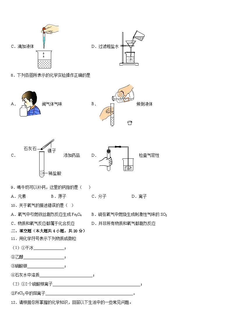 河南省南阳市南召县2023-2024学年九上化学期末统考模拟试题含答案第3页