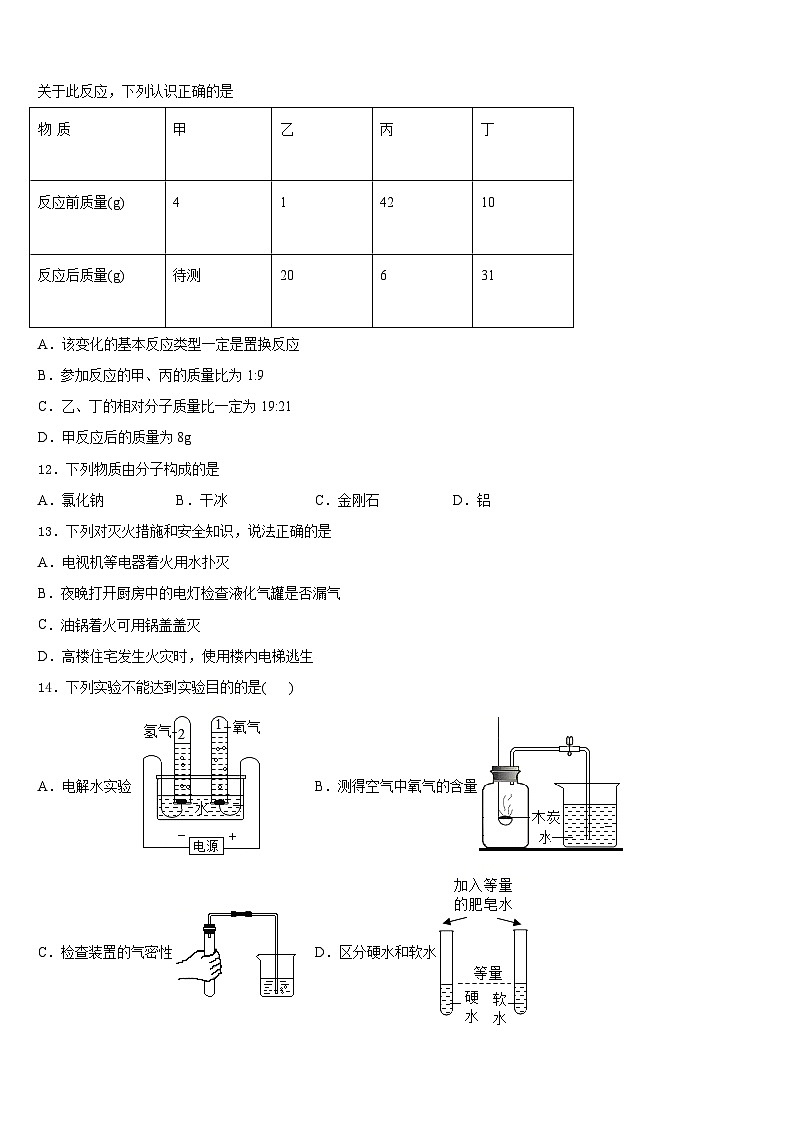 河南省南阳市卧龙区2023-2024学年九年级化学第一学期期末质量检测试题含答案第3页