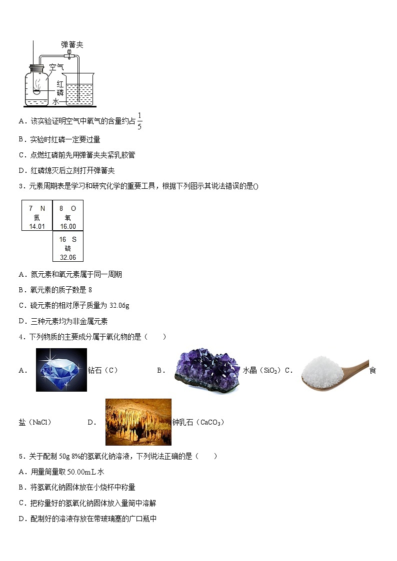 河南省南阳市新野县2023-2024学年化学九上期末检测试题含答案第2页