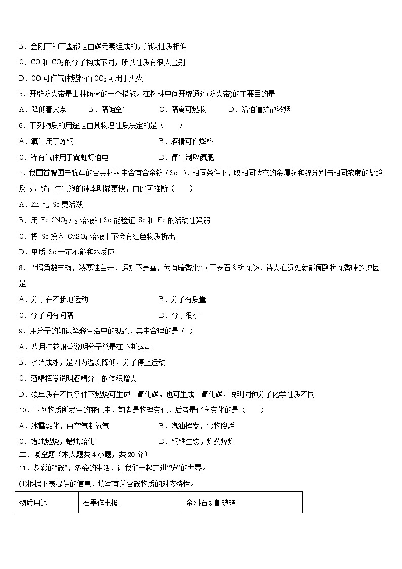 河南省南阳市镇平县2023-2024学年九上化学期末统考模拟试题含答案02