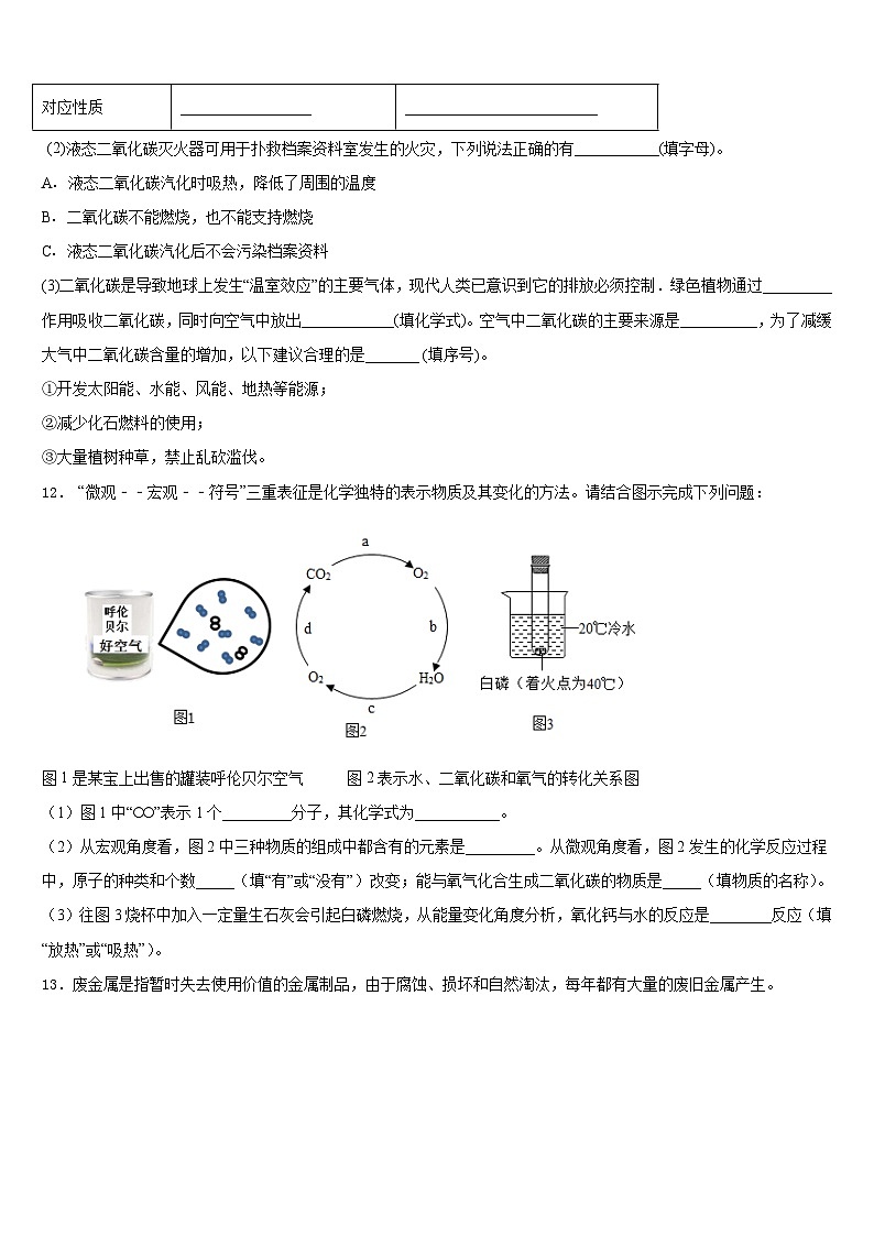 河南省南阳市镇平县2023-2024学年九上化学期末统考模拟试题含答案03