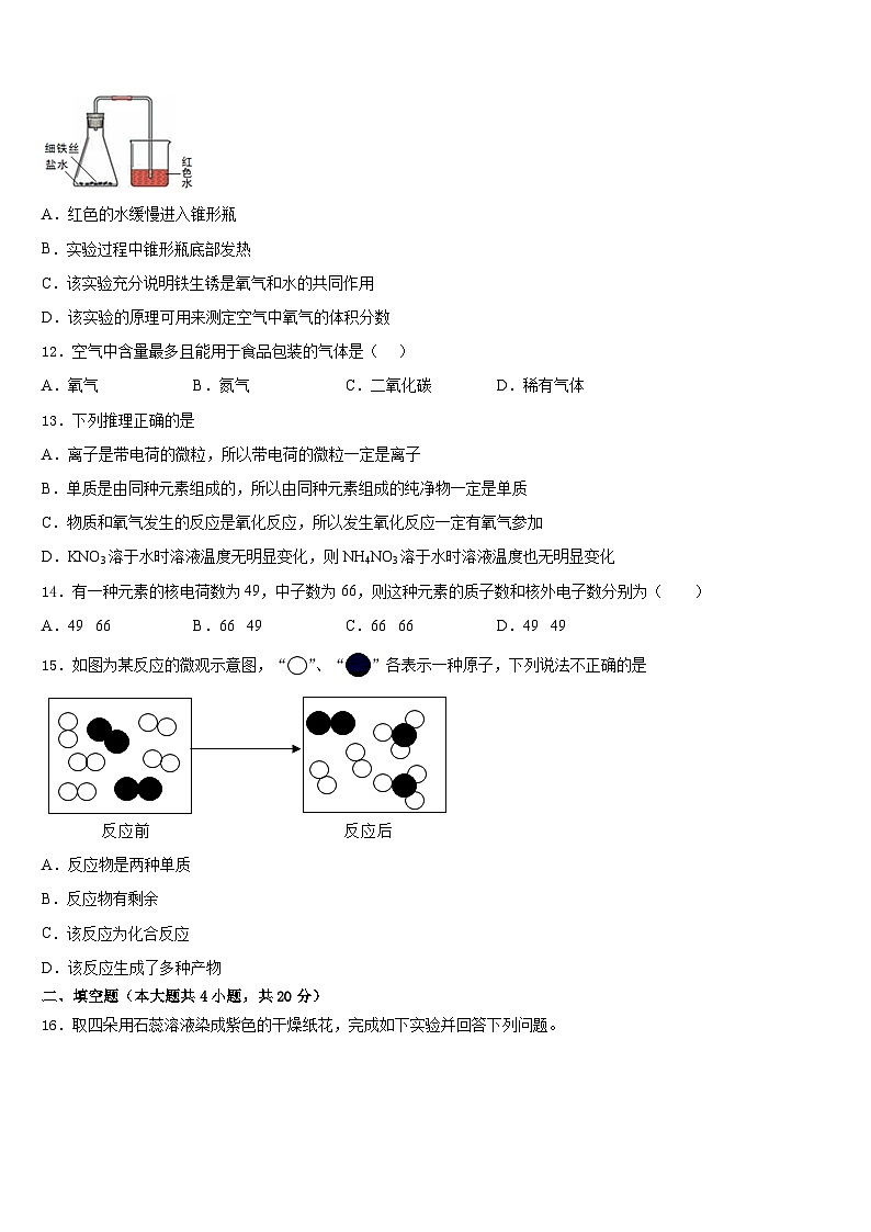 河南省南阳卧龙区五校联考2023-2024学年化学九上期末调研试题含答案03