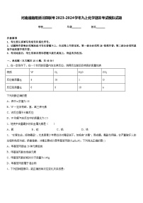 河南省南阳淅川县联考2023-2024学年九上化学期末考试模拟试题含答案