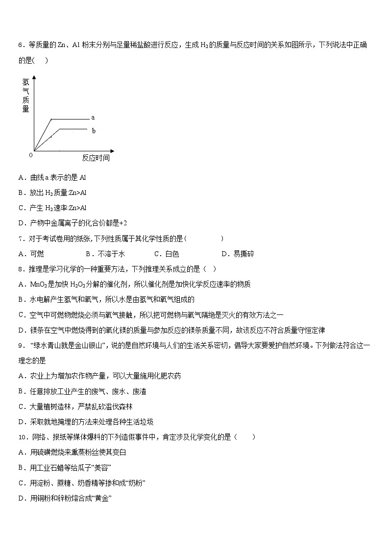 河南省南阳新野县联考2023-2024学年九年级化学第一学期期末检测试题含答案02