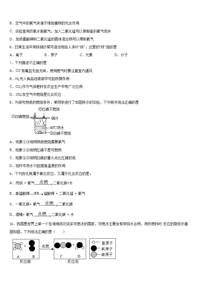 河南省平顶山宝丰县联考2023-2024学年化学九上期末经典模拟试题含答案02