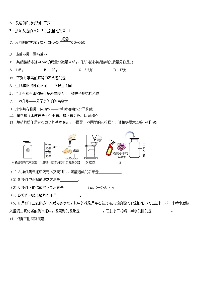 河南省平顶山宝丰县联考2023-2024学年化学九上期末经典模拟试题含答案03