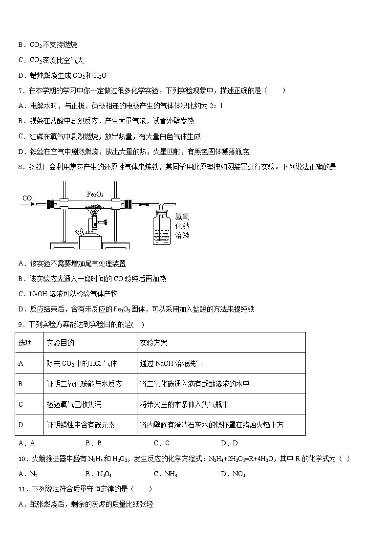 河南省平顶山市名校2023-2024学年九年级化学第一学期期末教学质量检测试题含答案第2页