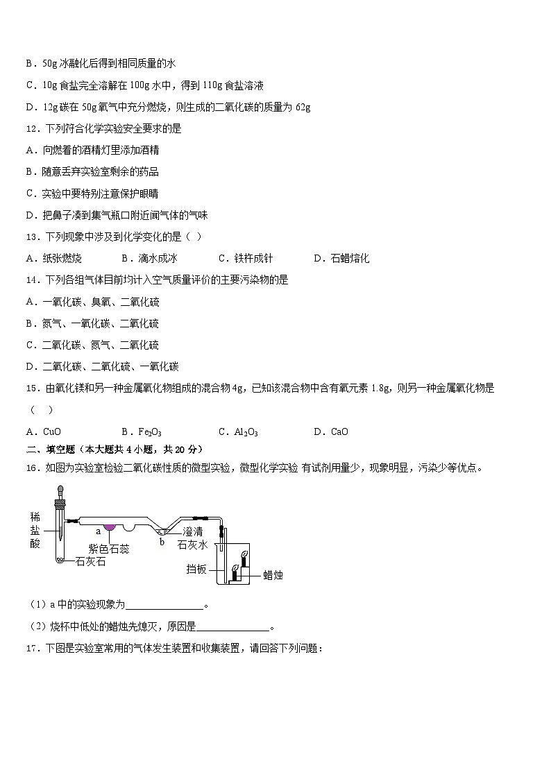 河南省平顶山市名校2023-2024学年九年级化学第一学期期末教学质量检测试题含答案第3页