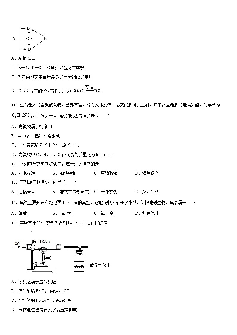 河南省平顶山市汝州市2023-2024学年化学九年级第一学期期末复习检测试题含答案第3页