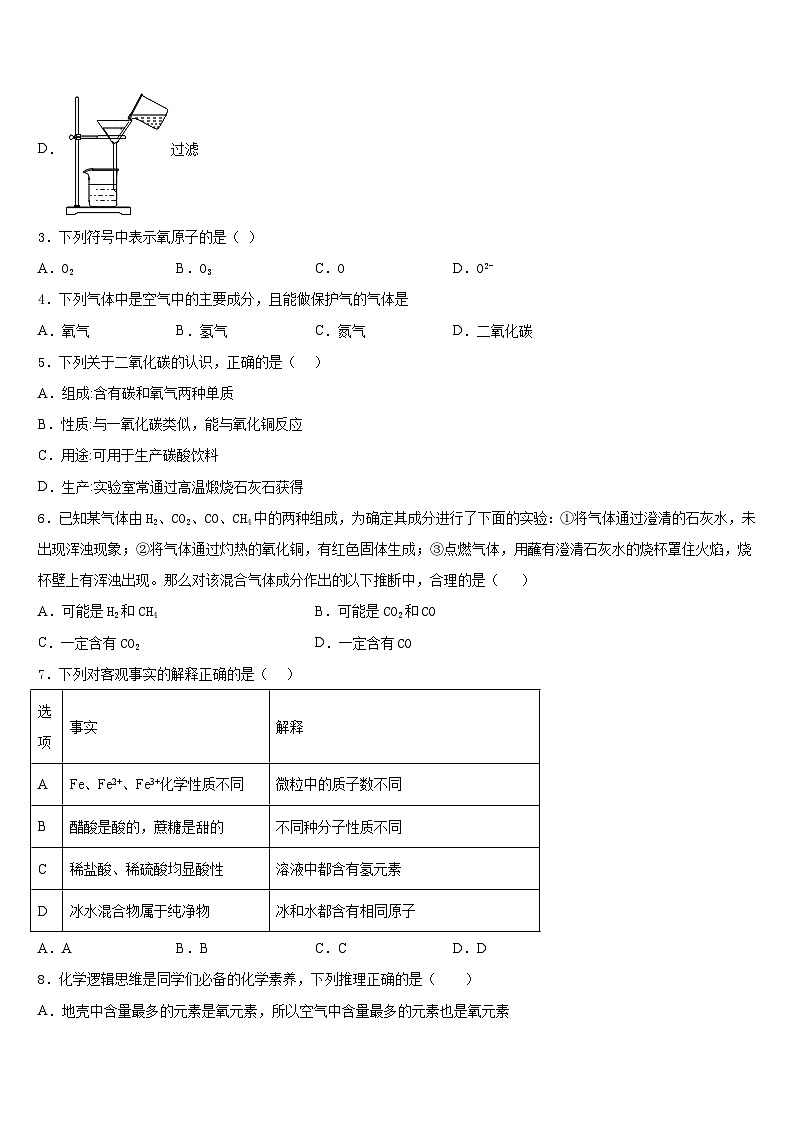河南省三门峡市名校2023-2024学年九年级化学第一学期期末学业质量监测模拟试题含答案第2页