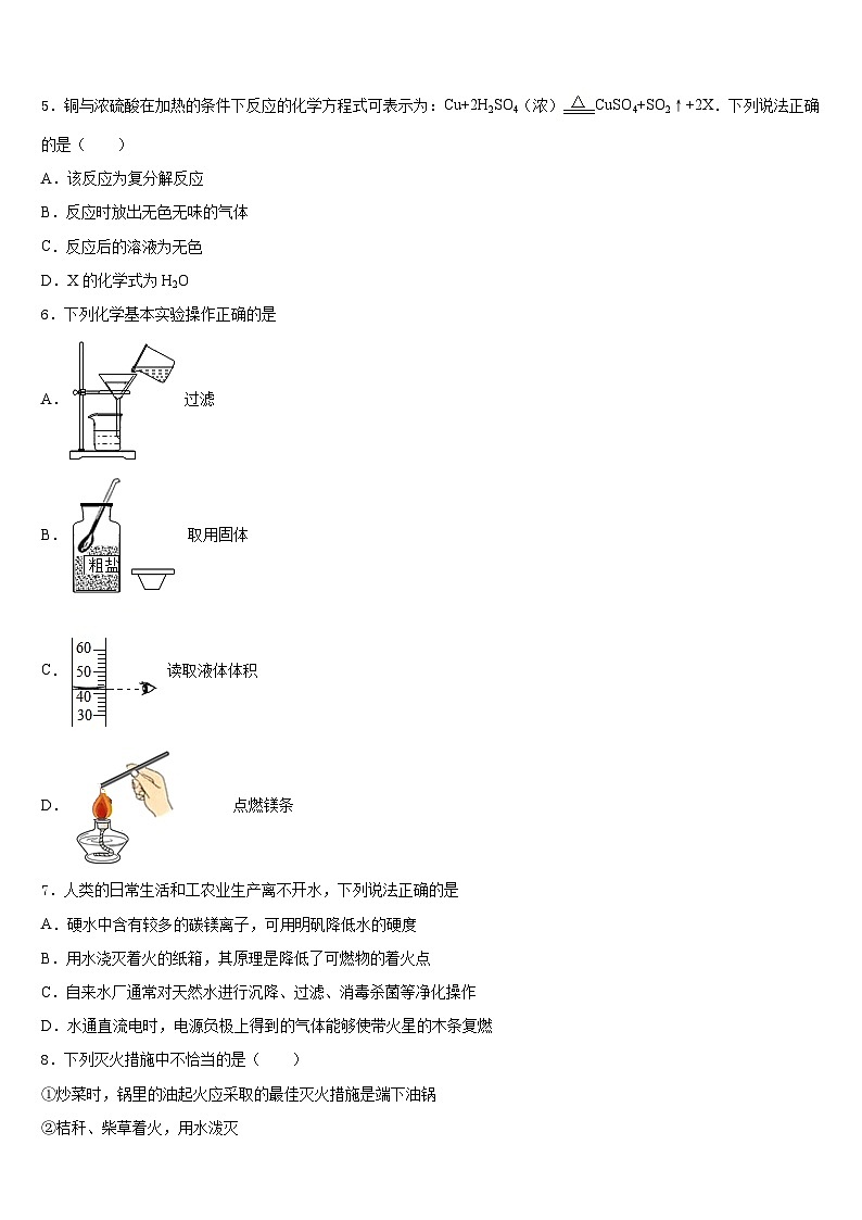 河南省商丘市五校联考2023-2024学年化学九上期末达标检测模拟试题含答案02