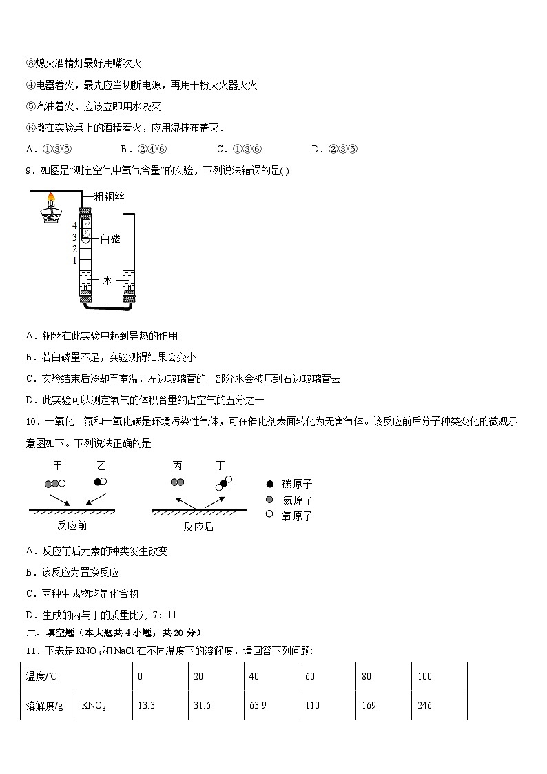 河南省商丘市五校联考2023-2024学年化学九上期末达标检测模拟试题含答案03