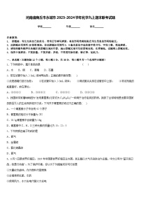 河南省商丘市永城市2023-2024学年化学九上期末联考试题含答案