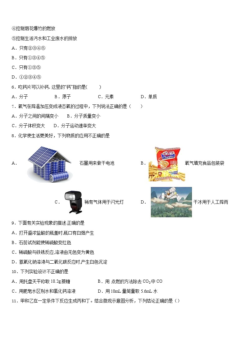 河南省商丘市永城市2023-2024学年化学九上期末联考试题含答案02