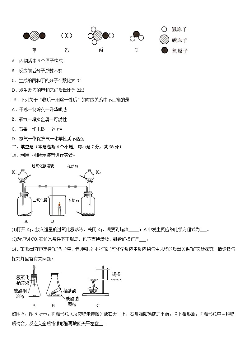 河南省商丘市永城市2023-2024学年化学九上期末联考试题含答案03