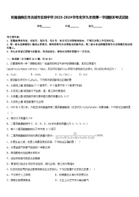 河南省商丘市永城市实验中学2023-2024学年化学九年级第一学期期末考试试题含答案