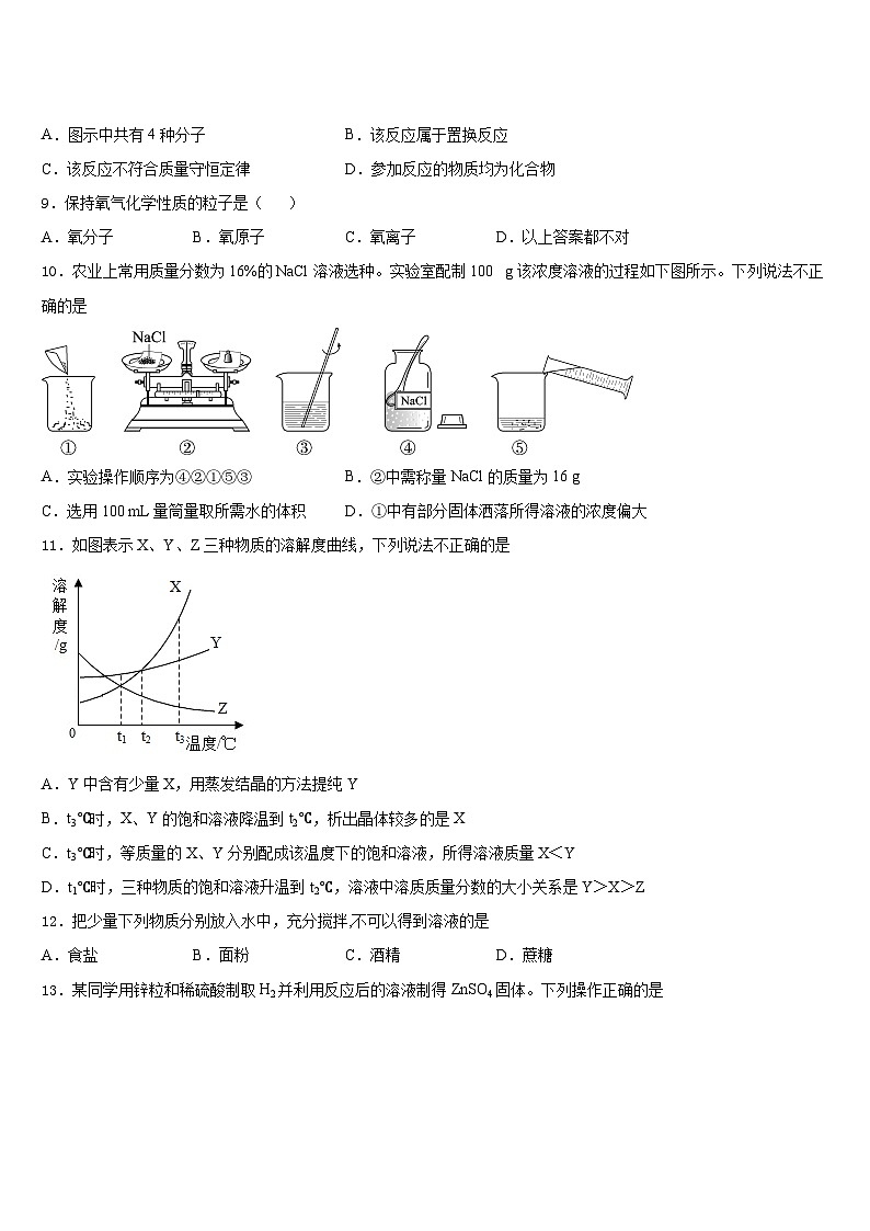 河南省商丘市柘城县2023-2024学年九上化学期末联考试题含答案第3页