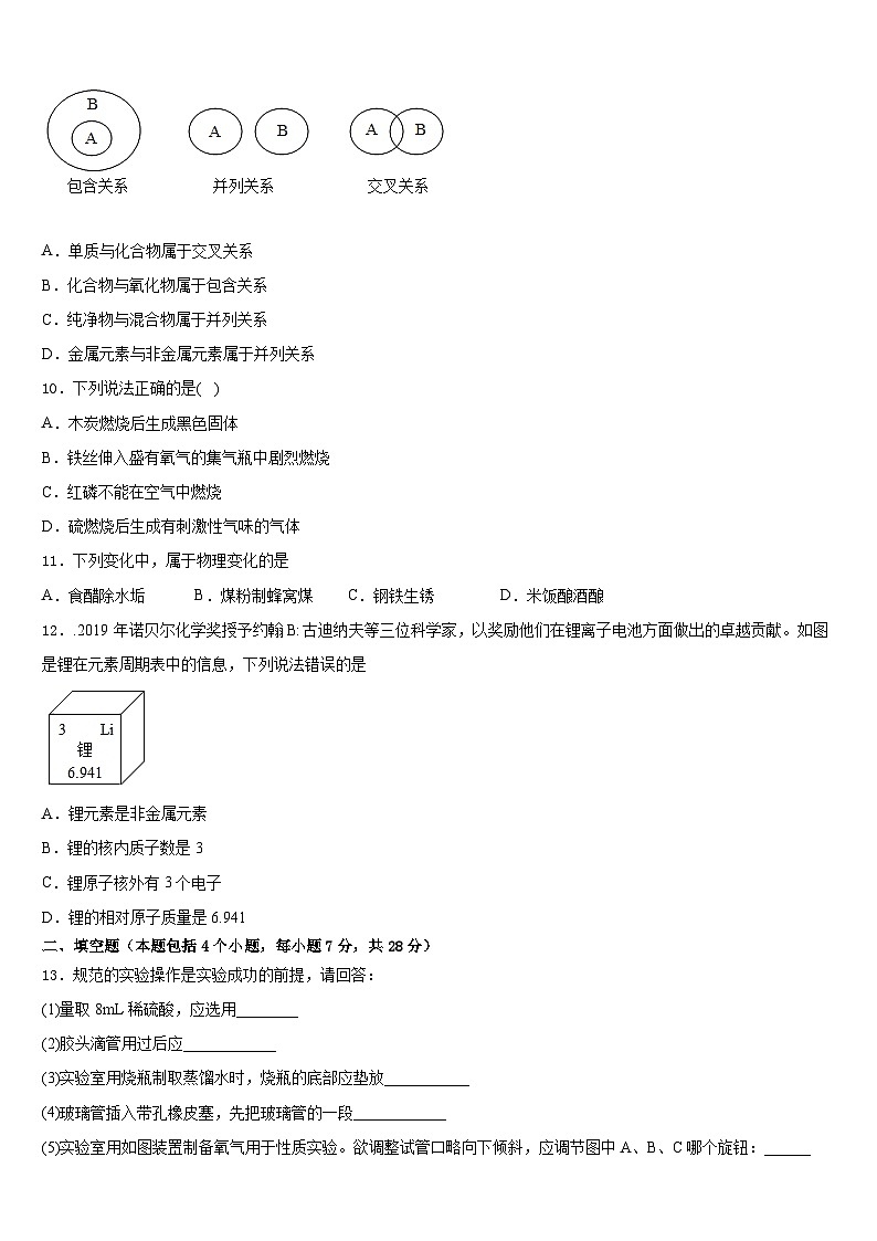 河南省商丘市柘城中学2023-2024学年九年级化学第一学期期末监测试题含答案第3页