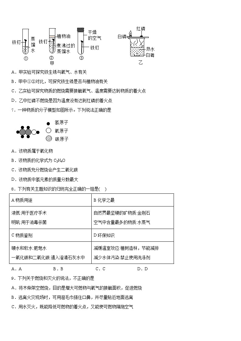 河南省商丘综合实验中学2023-2024学年九年级化学第一学期期末质量检测模拟试题含答案第3页