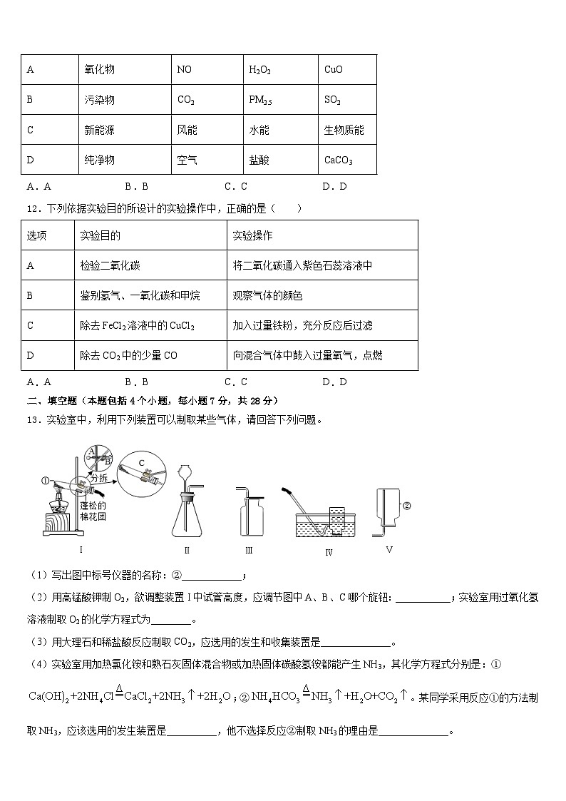 河南省上蔡县第一初级中学2023-2024学年化学九上期末综合测试模拟试题含答案第3页