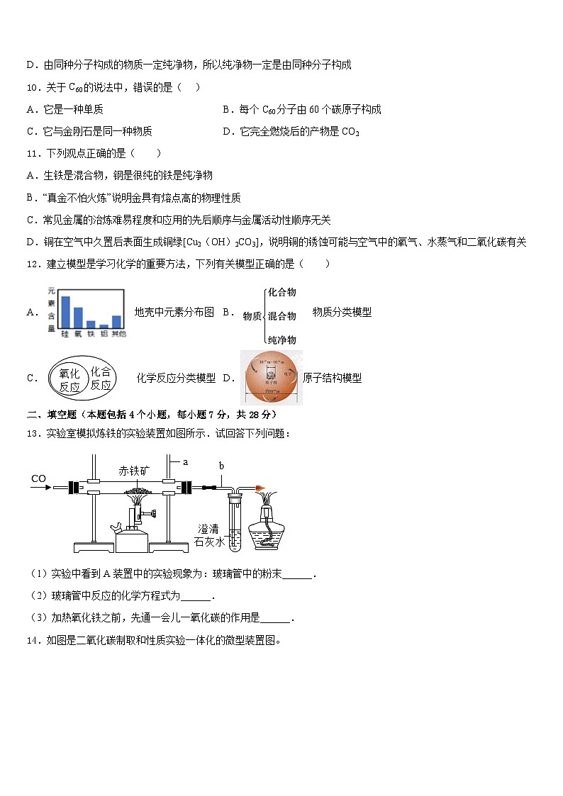 河南省师范大附属中学2023-2024学年九年级化学第一学期期末质量跟踪监视试题含答案03