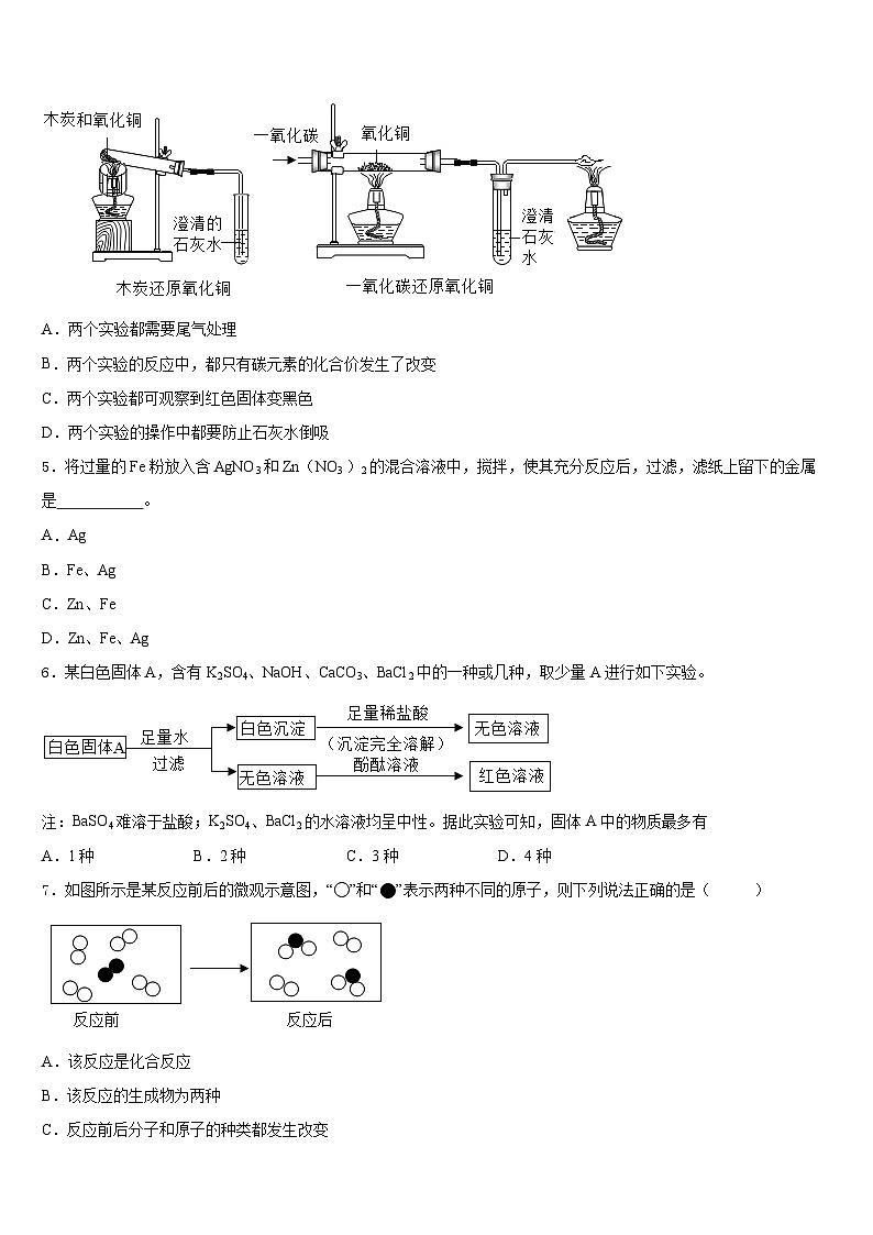 河南省信阳固始县联考2023-2024学年化学九年级第一学期期末教学质量检测模拟试题含答案02