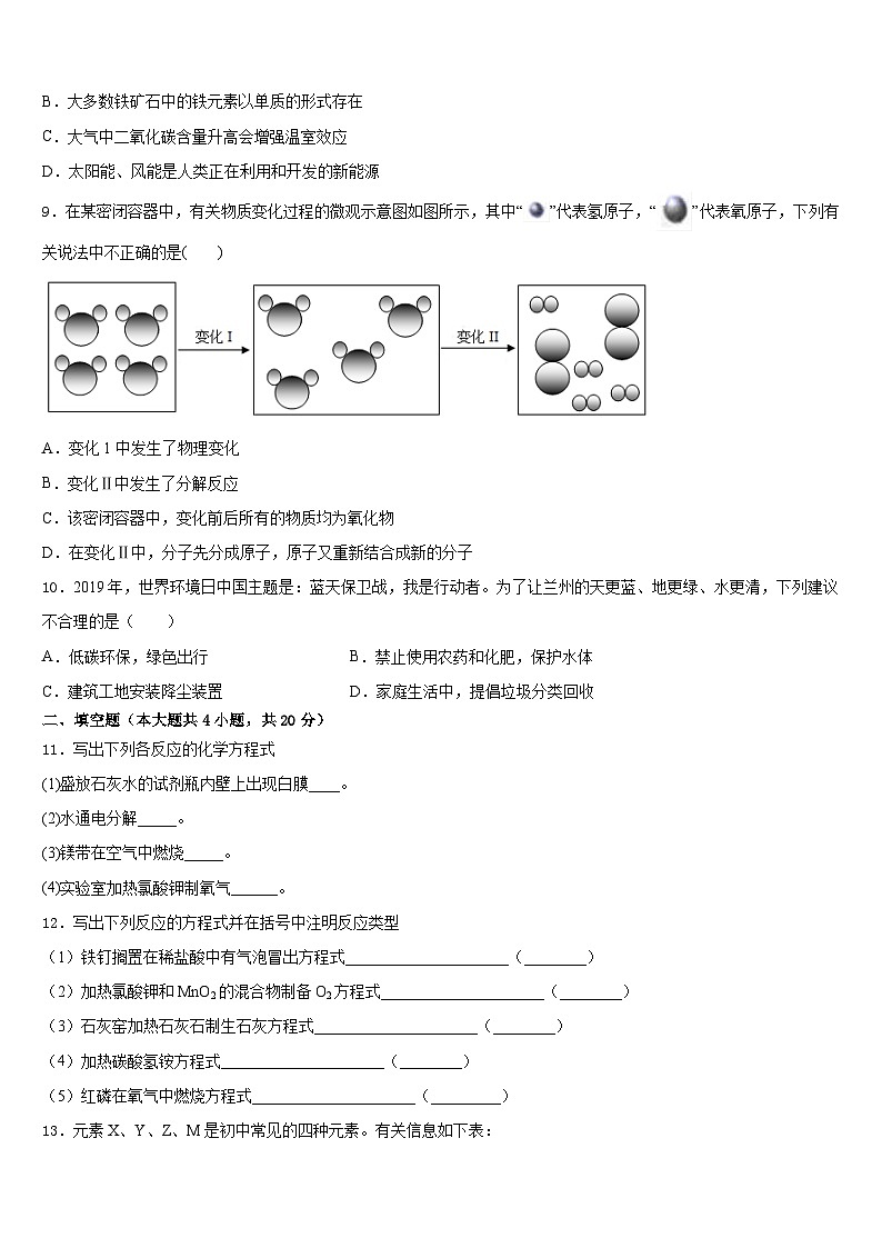 河南省信阳市平桥区明港镇2023-2024学年化学九上期末教学质量检测模拟试题含答案03