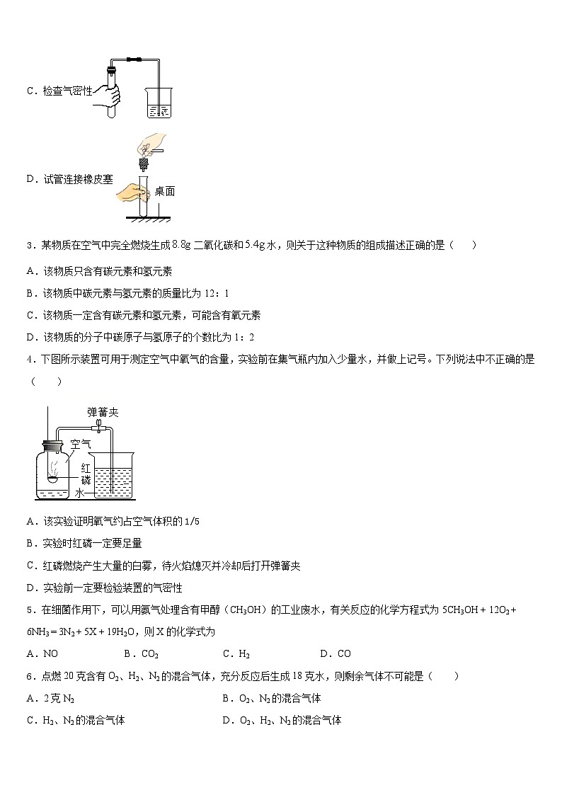 河南省信阳罗山县联考2023-2024学年化学九上期末达标测试试题含答案第2页