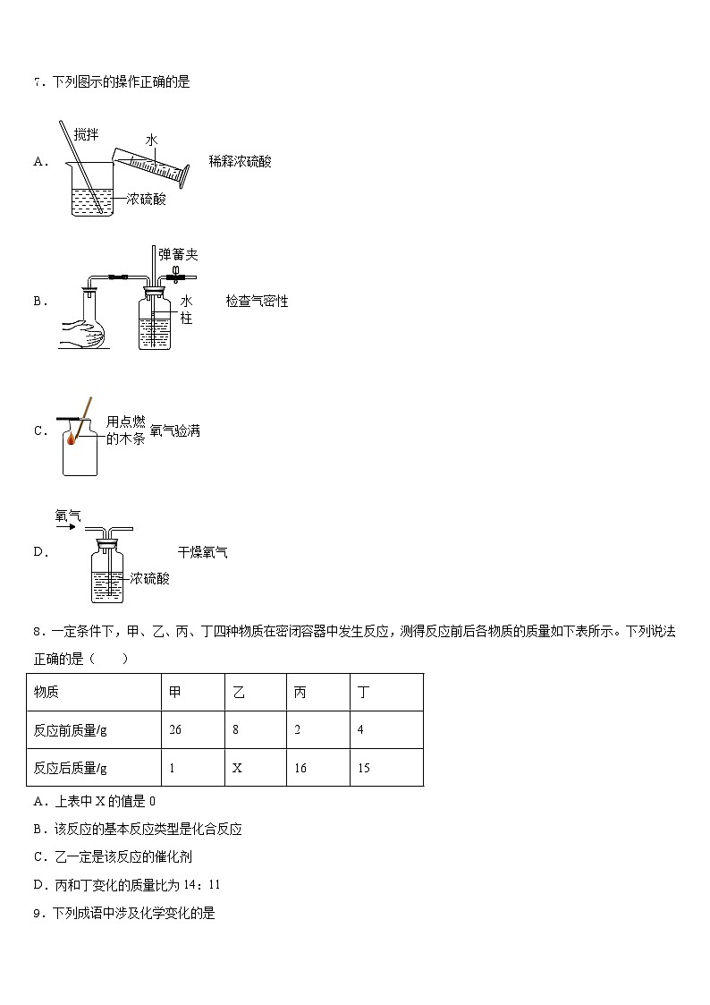 河南省信阳罗山县联考2023-2024学年化学九上期末达标测试试题含答案第3页