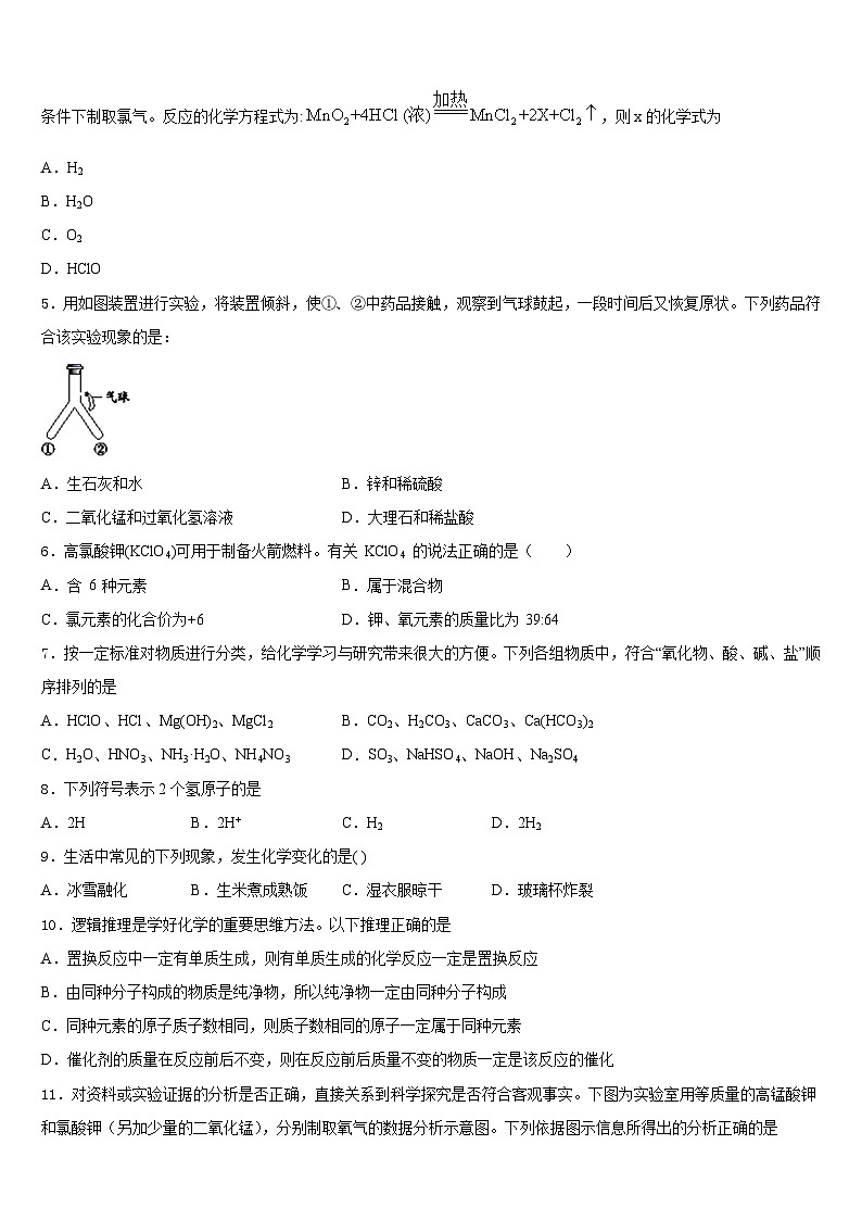 河南省信阳市2023-2024学年化学九上期末经典试题含答案第2页