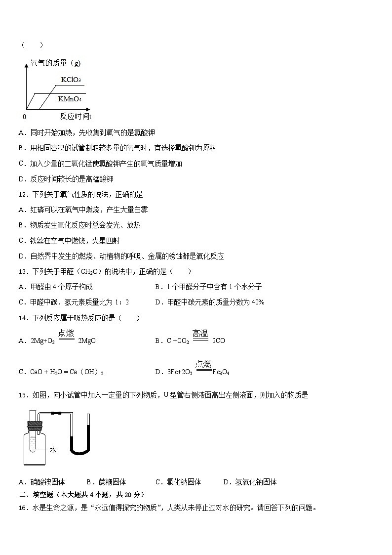 河南省信阳市2023-2024学年化学九上期末经典试题含答案第3页