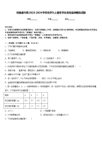 河南省叶县2023-2024学年化学九上期末学业质量监测模拟试题含答案