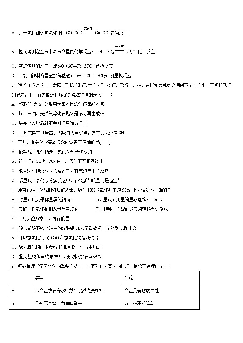 河南省叶县2023-2024学年九年级化学第一学期期末监测模拟试题含答案第2页
