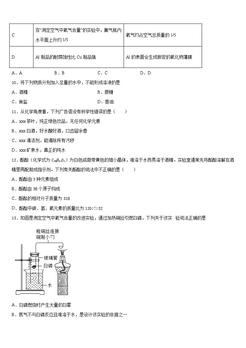 河南省叶县2023-2024学年九年级化学第一学期期末监测模拟试题含答案第3页