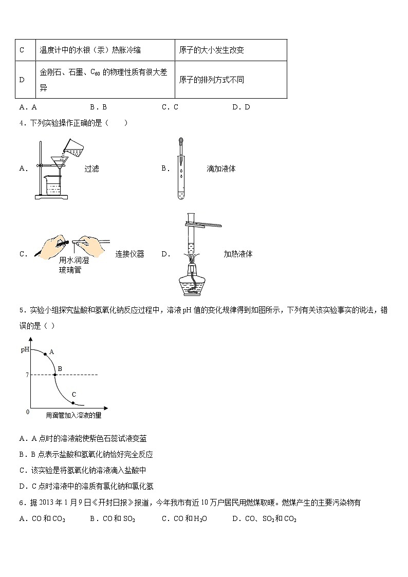 河南省周口市第十初级中学2023-2024学年九年级化学第一学期期末教学质量检测模拟试题含答案02
